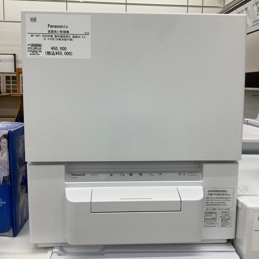 【トレファク シュロアモール筑紫野店】Panasonicの食器洗い乾燥機 NP-TSP1のご紹介です！