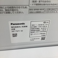 【トレファク シュロアモール筑紫野店】Panasonicの食器洗い乾燥機 NP-TSP1のご紹介です！の画像