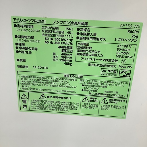 【トレファク シュロアモール筑紫野店】IRIS OHYAMAの2ドア冷蔵庫 AF156-WEのご紹介です！