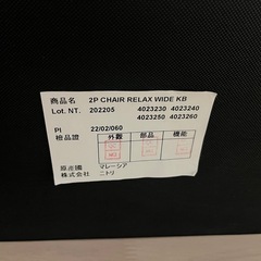 ニトリ　リラックスワイドチェアの画像