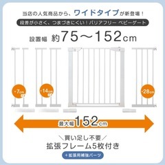 新品未使用　バリアフリー ベビーゲート ワイド 幅75 〜 152cm オートクローズ 拡張フレーム 5枚 付きの画像