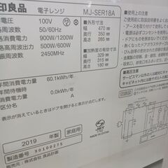 ★ジモティ割あり★ 無印良品 電子レンジ MJ-SER18A  19年製 動作確認／クリーニング済み TK6519【リユースのサカイつくば店】の画像