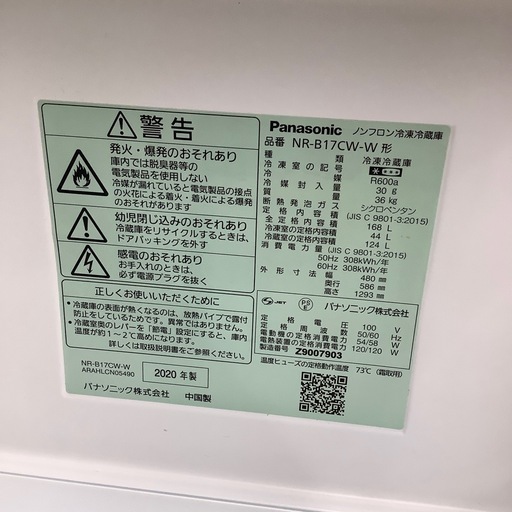 【トレファク シュロアモール筑紫野店】Panasonicの2ドア冷蔵庫 NR-B17CW-Wのご紹介です！