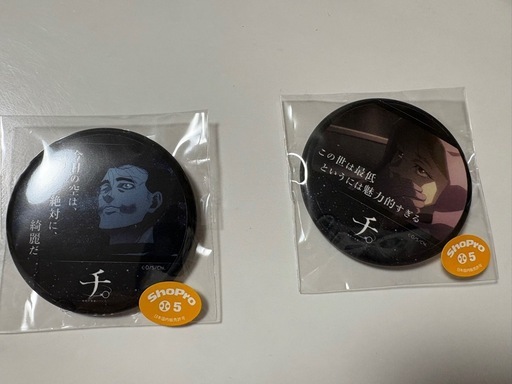 チ。ー地球の運動についてー」ファミマオンラインくじ (アサ