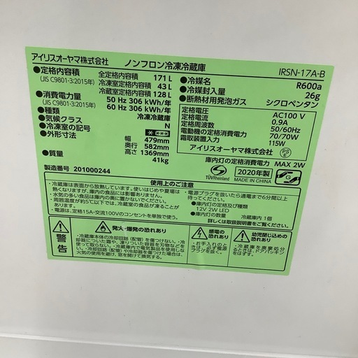 【トレファク シュロアモール筑紫野店】IRIS OHYAMAの2ドア冷蔵庫 IRSN-17Aのご紹介です！