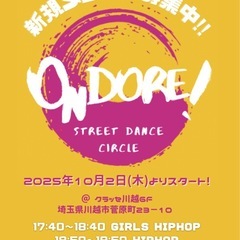 川越ストリートダンスサークルONDORE!の画像