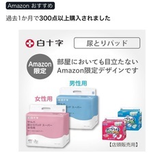 お値下げ‼️サルバ 白十字 尿とりパッドスーパー 女性用 大人用おむつ 2回吸収 45枚【ズレ防止テープ採用でおむつにしっかり固定】の画像