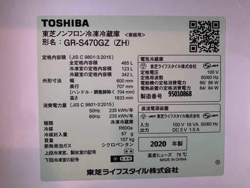 東芝 冷蔵庫465L 2020年製