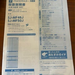 【美品】SHARP 大型冷蔵庫 2034年まで長期保証書付き　使用年数1年の画像