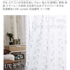 9/16まで! アイリス 外から見えずらいカーテン　の画像