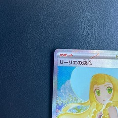 ポケモンカード リーリエの決心SARの画像