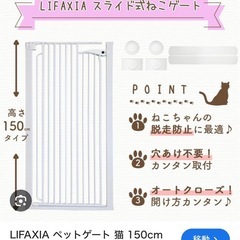 🐕LIFAXIA ペットゲート150cm 猫🐈の画像