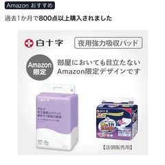 お値下げ‼️サルバ 白十字 朝まで1枚 ぐっすりパッド 強力吸収 12回吸収 27枚 男女共用 テープ用 の画像