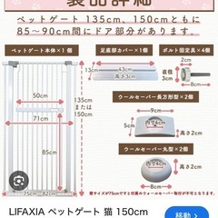 🐕LIFAXIA ペットゲート150cm 猫🐈の画像