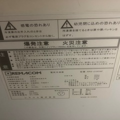 レマコム 業務用 電気冷凍庫 RRS-210CNFの画像