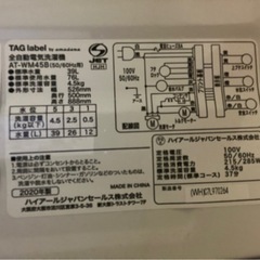 ハイアール　洗濯機4.5kgの画像
