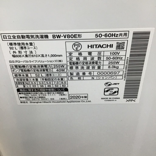 I-45【ご来店頂ける方限定】HITACHIの8、0Kg洗濯機です 【公式通販】