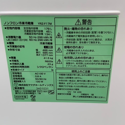 2024年製　ヤマダ　2ドア冷蔵庫　179L YRZ-F17M
