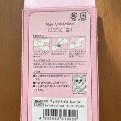 20日まで☆新品未使用ミニーちゃんネイルチップの画像