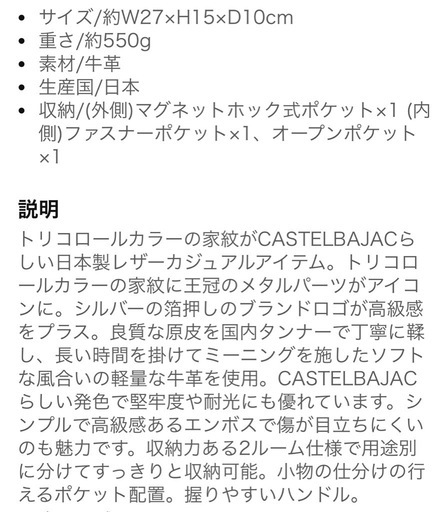 カステルバジャック　バック