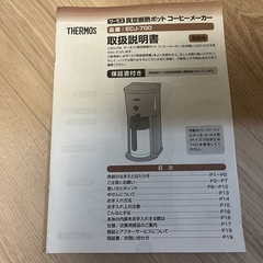 Thermos コーヒーメーカーの画像