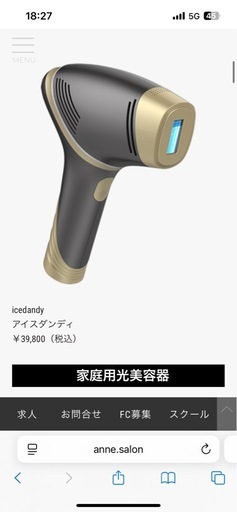 美容脱毛機定価約40,000