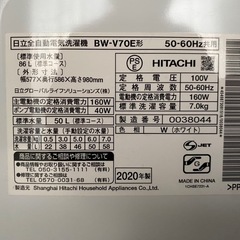 洗濯機 2020年製日立  ビートウォッシュの画像