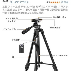 【スマホでらくらく撮影】リモコン付きスマホ三脚の画像