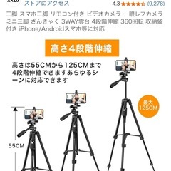【スマホでらくらく撮影】リモコン付きスマホ三脚の画像