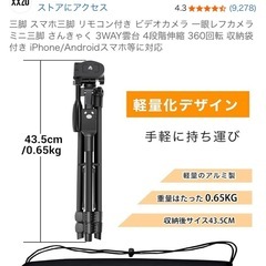 【スマホでらくらく撮影】リモコン付きスマホ三脚の画像