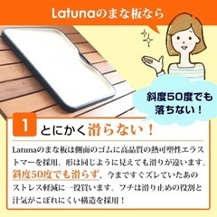 1690円！2025年3月購入　抗菌 まないた まな板 食洗機対応 Latunaの画像