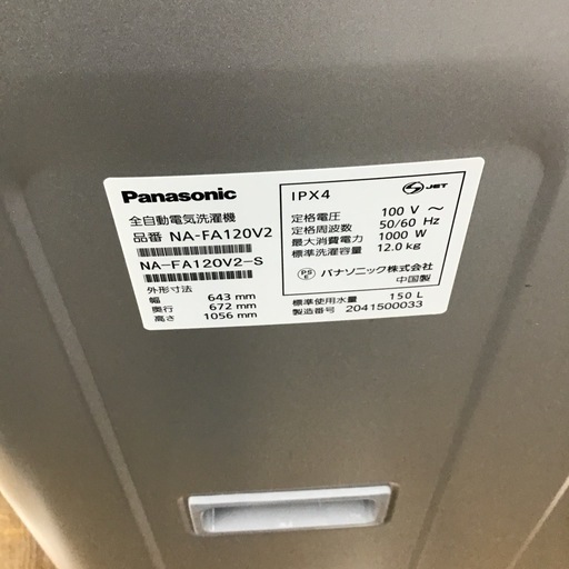 #I-44【ご来店頂ける方限定】Panasonicの12、0Kg洗濯機です