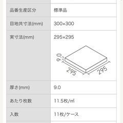 INAX　タイル　300角の画像