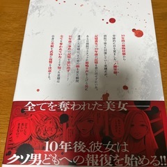 コミック　10年越しの復習　の画像