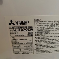値下げ　美品 MITSUBISHI　除湿機 衣類乾燥機の画像