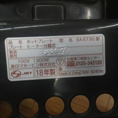 ZOZIRUSHI 象印 ホットプレート 2018年製 EA-ET30【モノ市場東浦店】41の画像