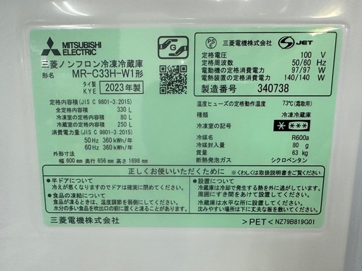 ⭐︎ドリーム荒牧店⭐︎ジモティー割引有⭐︎【クリーニング済み】三菱　3ドア冷蔵庫　MR-C33H-W1  2023年製