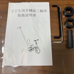 子ども用多機能三輪車の画像