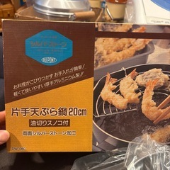 【未使用】片手てんぷら鍋の画像