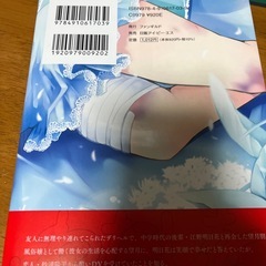 非売品ペーパー付き君がそれを愛と呼んでも　の画像
