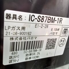 ★ジモティ割あり★ paroma ガステーブル  21年製 動作確認／クリーニング済み TK6523【リユースのサカイつくば店】の画像