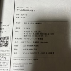 非売品ペーパー付き　神への餌は彼女達①
の画像