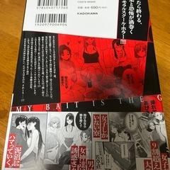 非売品ペーパー付き　神への餌は彼女達①
の画像