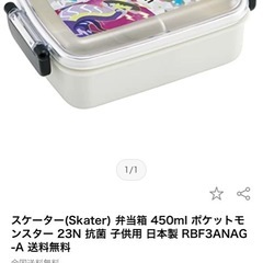 【未開封品】ポケモン　お弁当箱　ランチボックス450ml　の画像