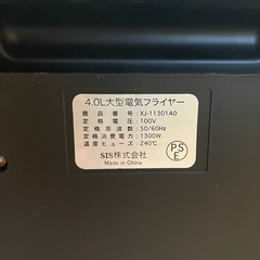 SIS 大型電気フライヤー(4L)の画像