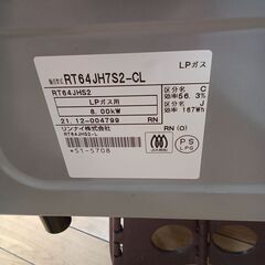★ジモティ割あり★ Rinnai ガステーブル RT64JH7S2  21年製 動作確認／クリーニング済み TK6526【リユースのサカイつくば店】の画像