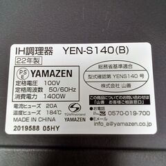 ★ジモティ割あり★ 山善 ＩＨクッキングヒーター TEN-S140（B）  22年製 動作確認／クリーニング済み TK6527【リユースのサカイつくば店】の画像