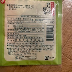 食品　おしゃぶり昆布の画像