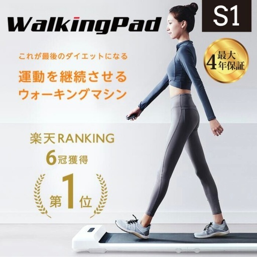 【値下げしました】ウォーキングマシン
