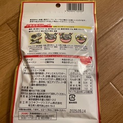 ガラスープ明日処分の画像